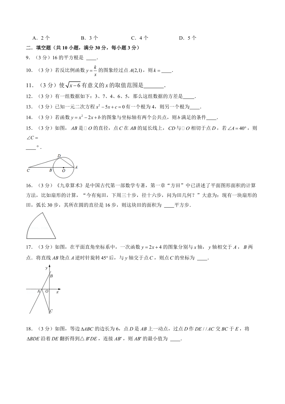 2022年江苏省徐州市中考仿真数学试卷（2）含答案解析_第2页