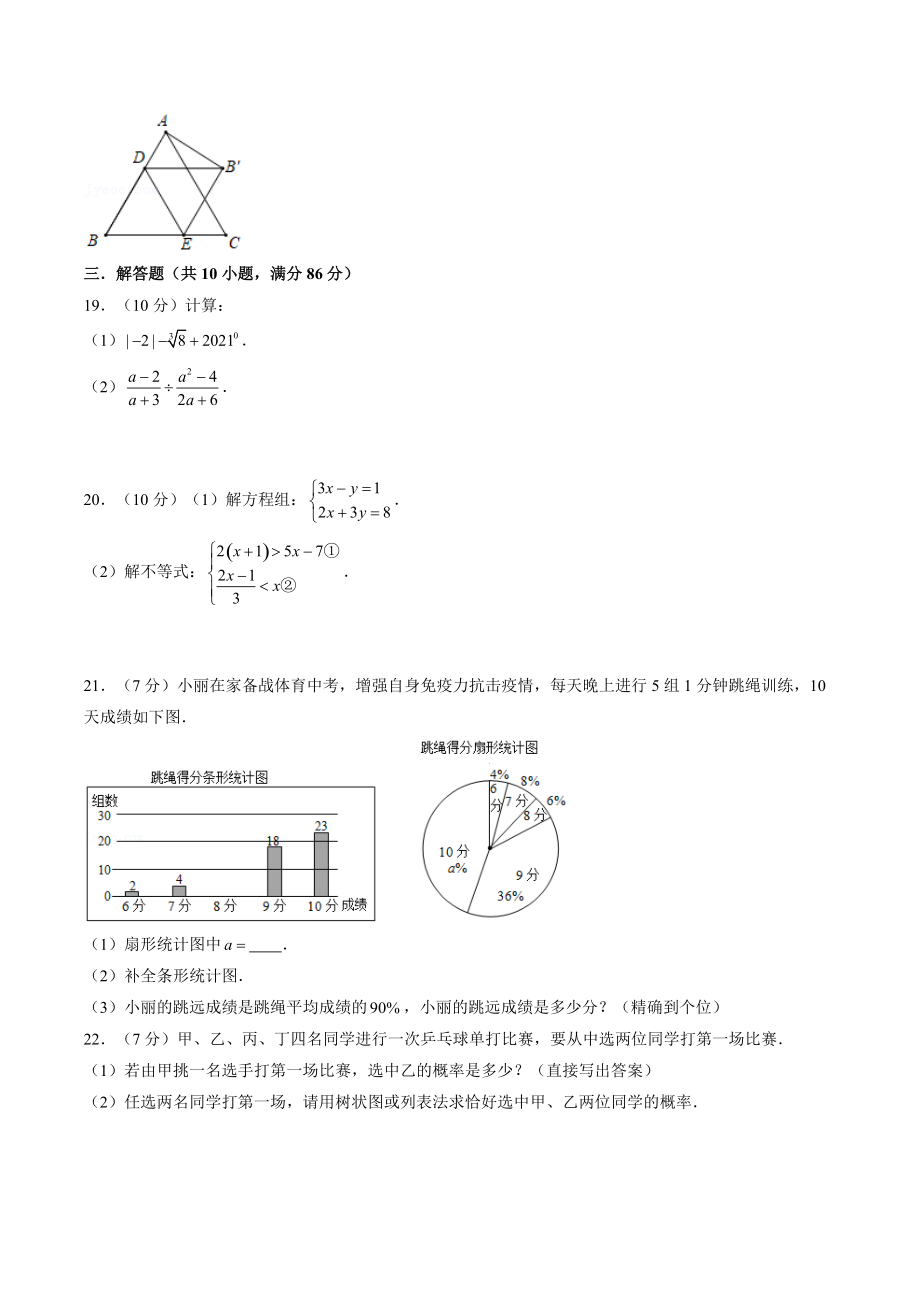 2022年江苏省徐州市中考仿真数学试卷（2）含答案解析_第3页
