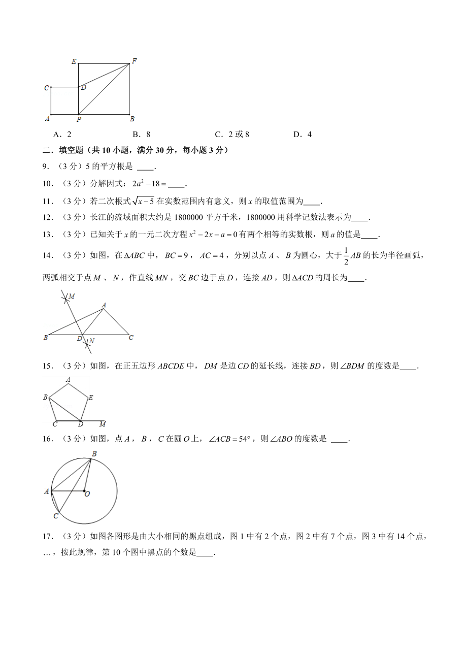 2022年江苏省徐州市中考仿真数学试卷（1）含答案解析_第2页