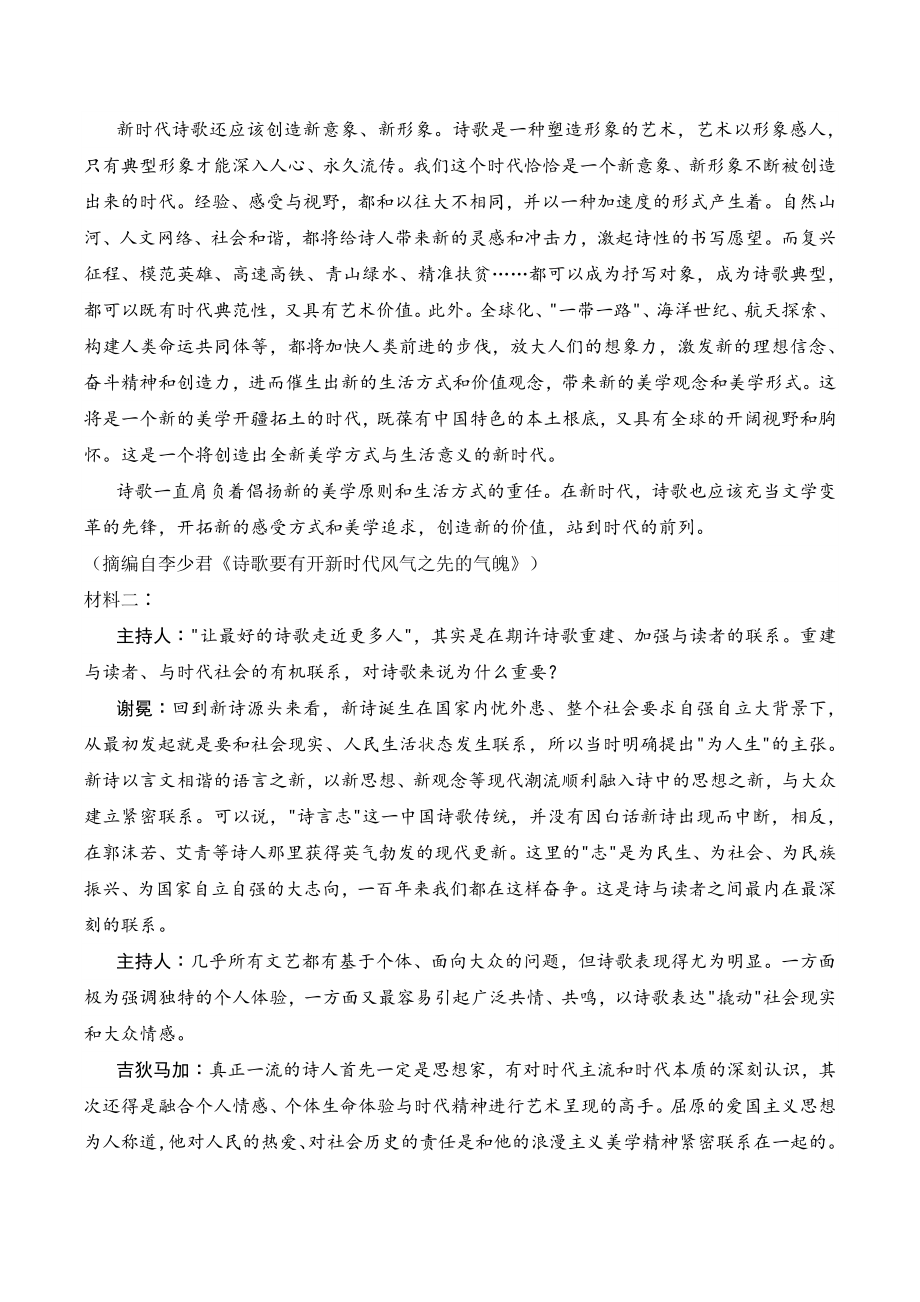 山东省潍坊市2021-2022高二下学期4月考试语文试题（含答案）_第2页