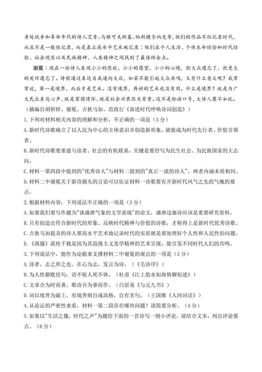 山东省潍坊市2021-2022高二下学期4月考试语文试题（含答案）_第3页