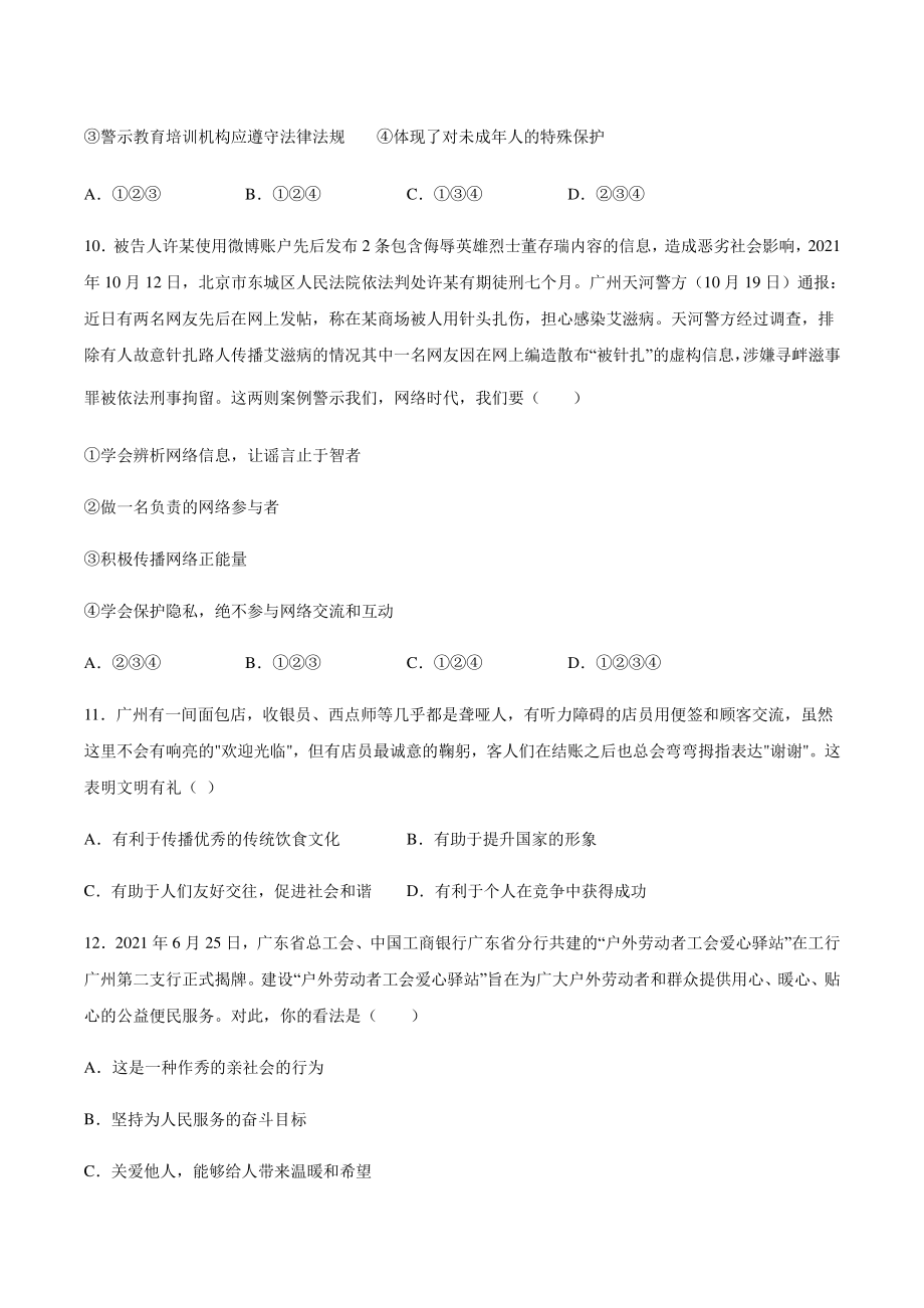 2022年广东省广州市道德与法治中考仿真模拟试卷（含答案）_第3页