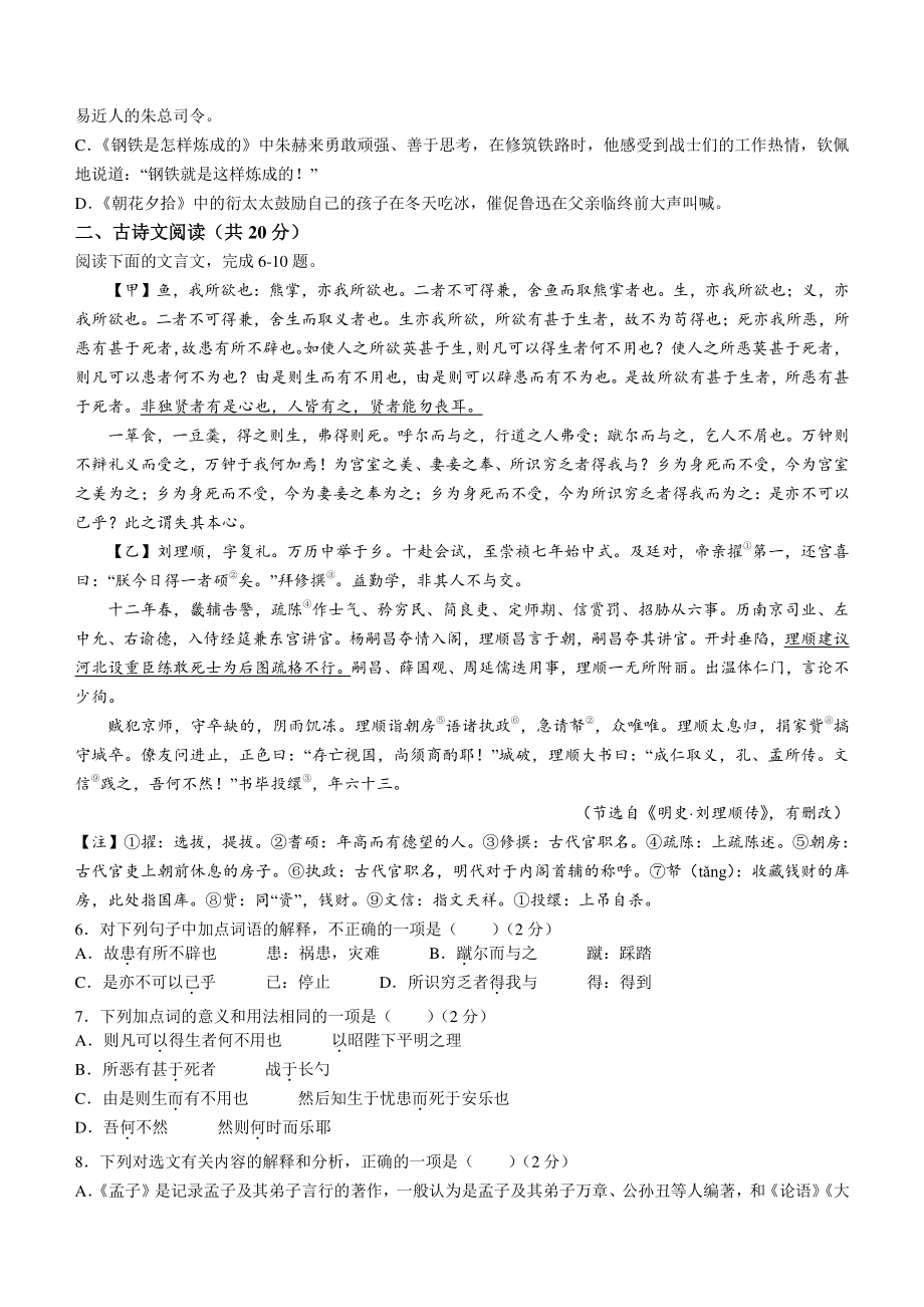 2022年山东省济宁市曲阜市中考一模语文试题（含答案）_第2页