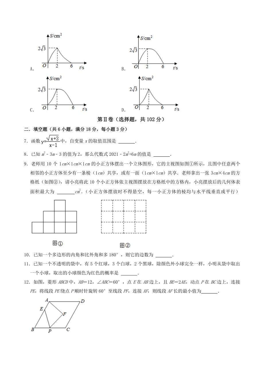 2022年江西省中考考前猜题数学试卷（含答案解析）_第2页
