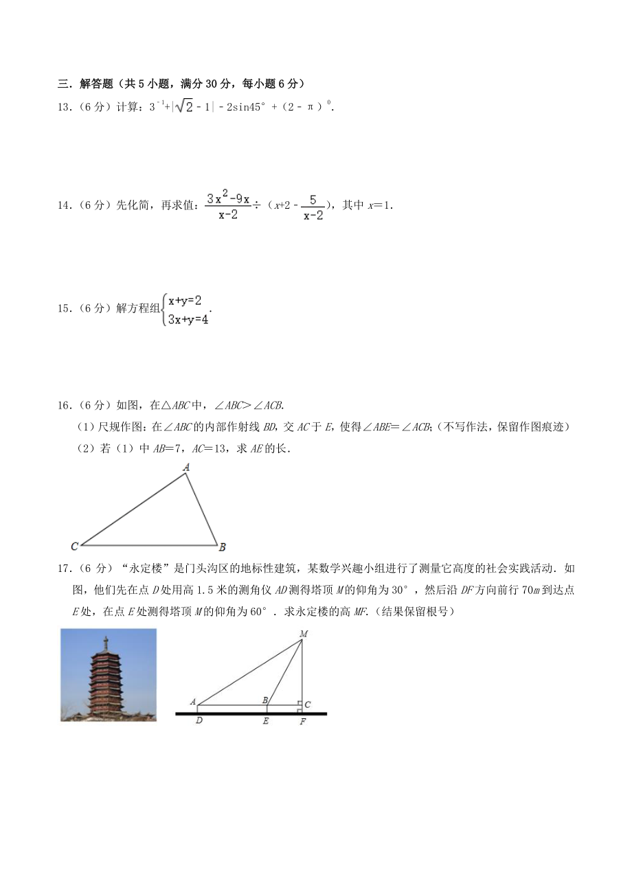 2022年江西省中考考前猜题数学试卷（含答案解析）_第3页