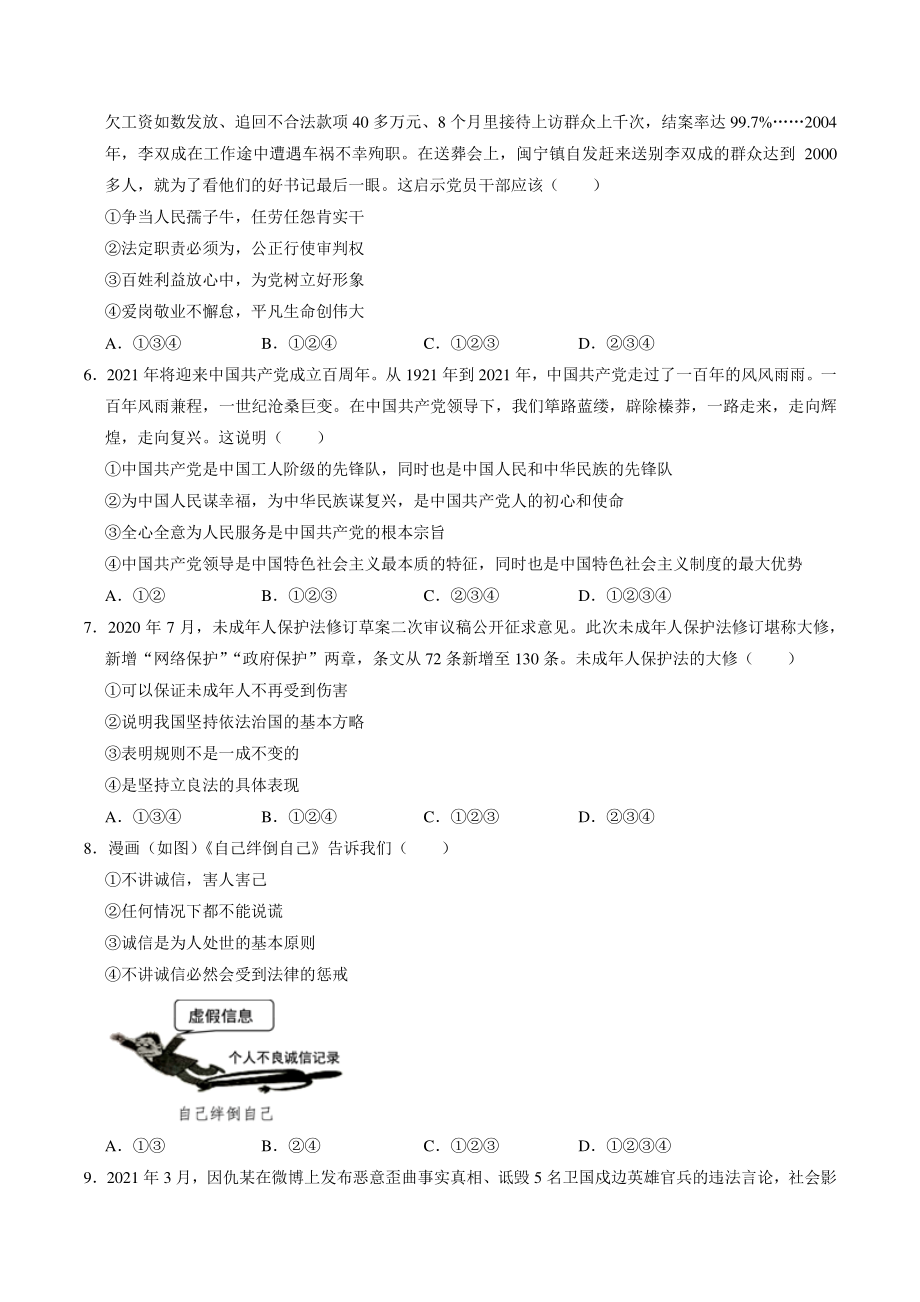 2021年河南省周口市太康县中考二模道德与法治试卷（含答案解析）_第2页