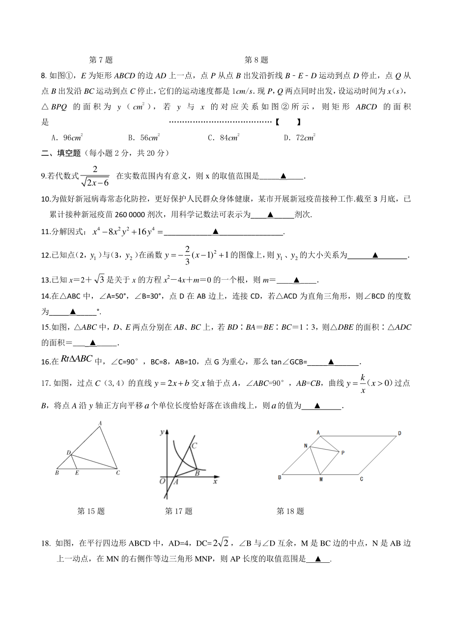 2022年江苏省常州市某校中考一模数学试题（含答案）_第2页