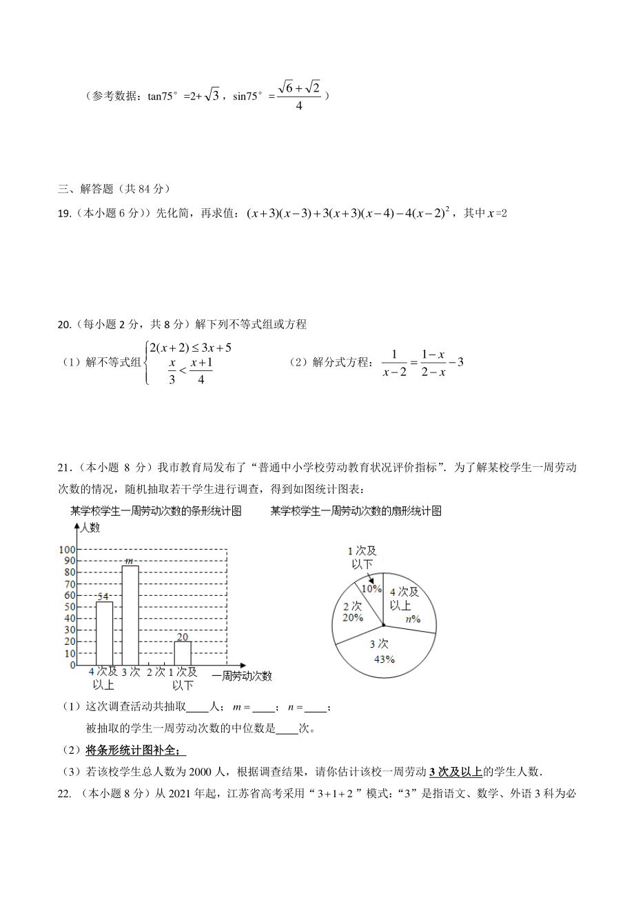 2022年江苏省常州市某校中考一模数学试题（含答案）_第3页