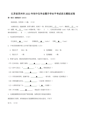 2022年江苏省苏州市初中生毕业暨升学水平模拟考试语文试卷（含答案）