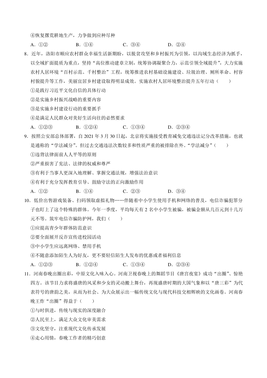 2021年河南省洛阳市孟津县中考二模道德与法治试卷（含答案解析）_第3页