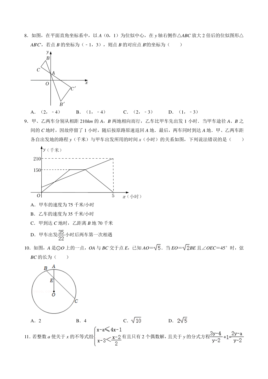 2022年重庆市中考考前必刷数学试卷（含答案解析）_第2页