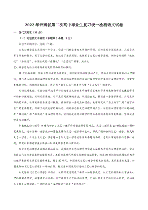 2022年云南省第二次高中毕业生复习统一检测语文试卷（含答案）