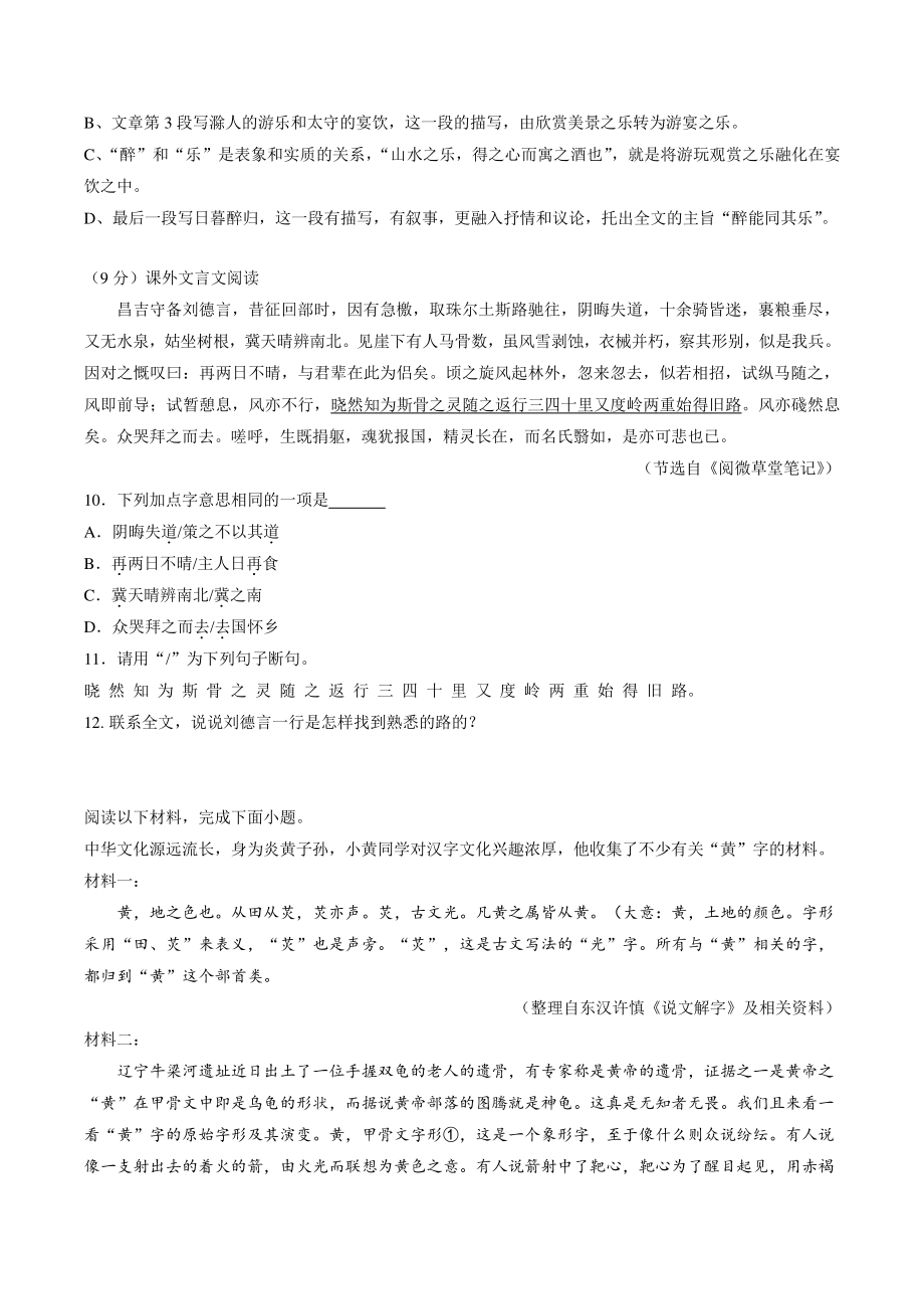 2022年广东省中考语文考场模拟仿真试卷（含答案）_第3页