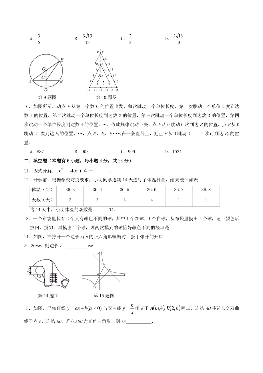 2022年浙江省金华市中考数学全真模拟试卷（含答案）_第2页