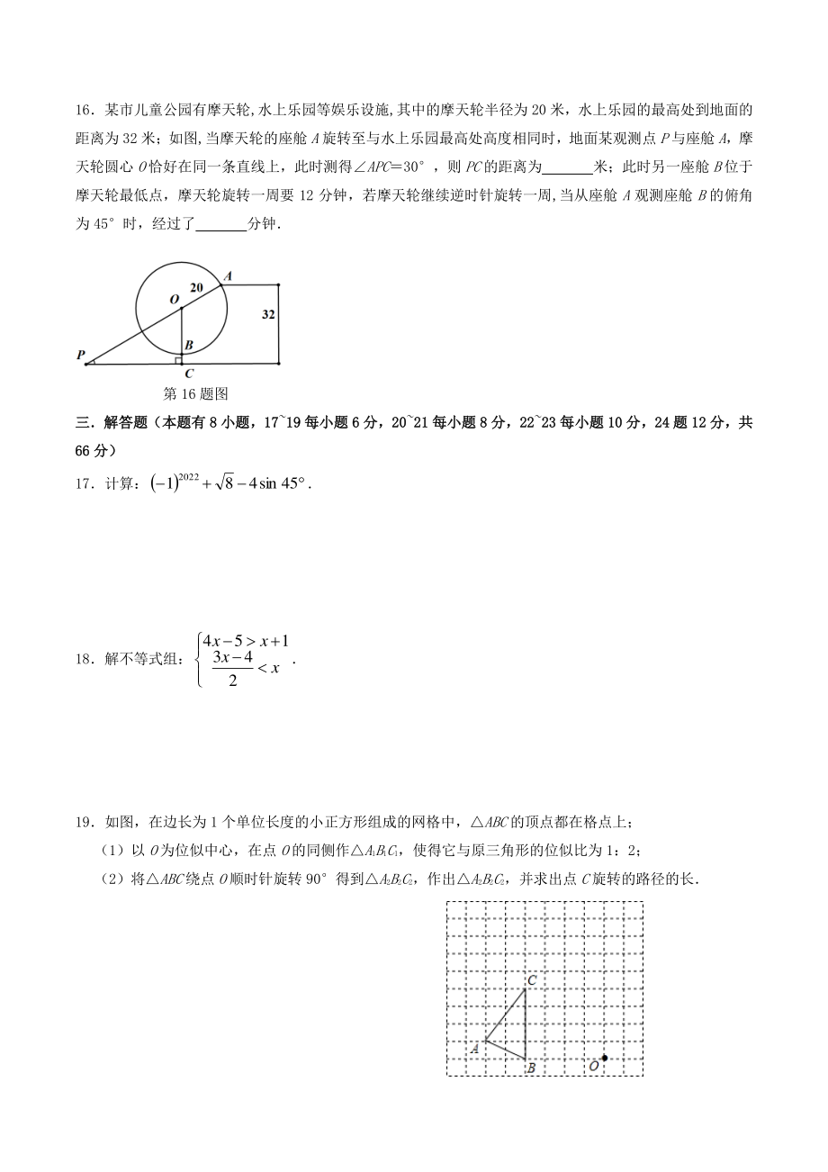 2022年浙江省金华市中考数学全真模拟试卷（含答案）_第3页