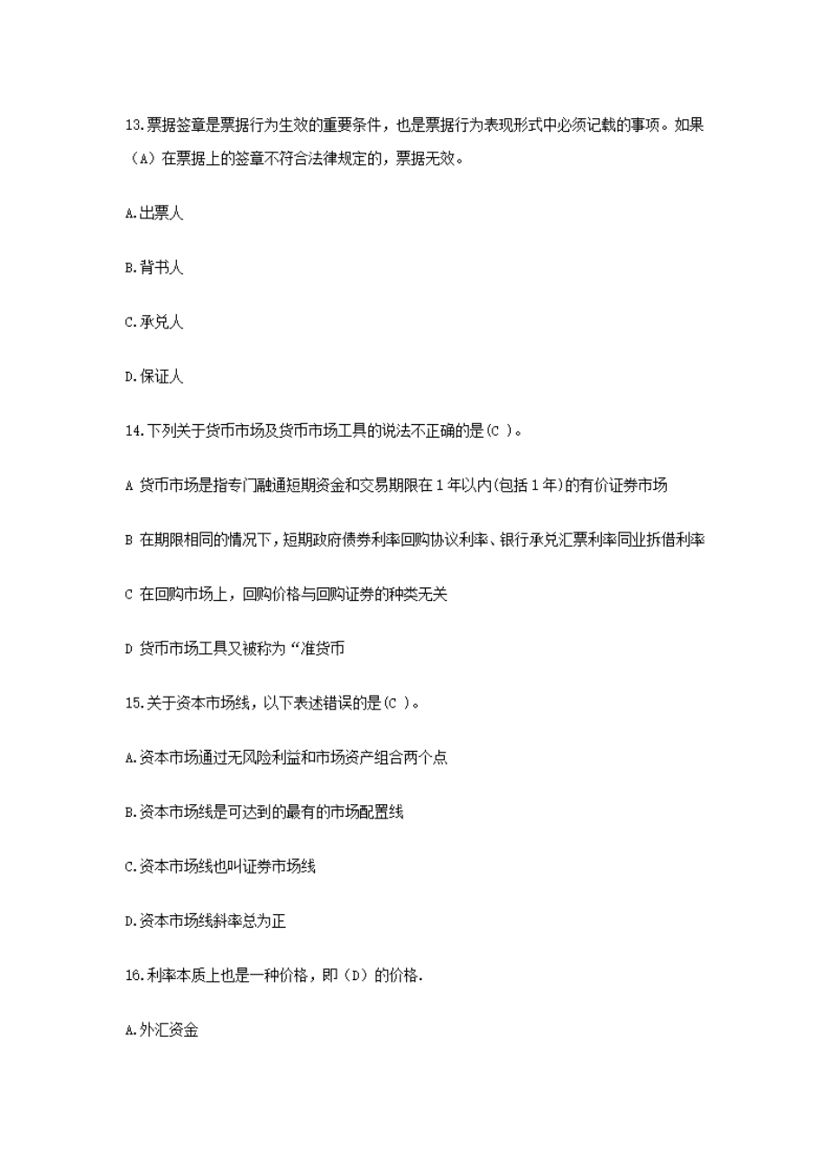 2019年8月中国进出口银行文字综合岗招聘笔试真题及答案_第3页