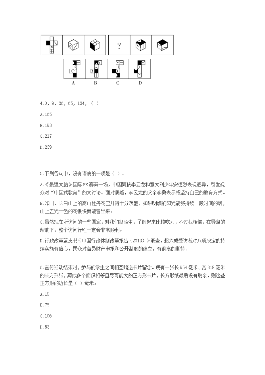 2019年中国工商银行校园招聘考试笔试题含答案_第2页