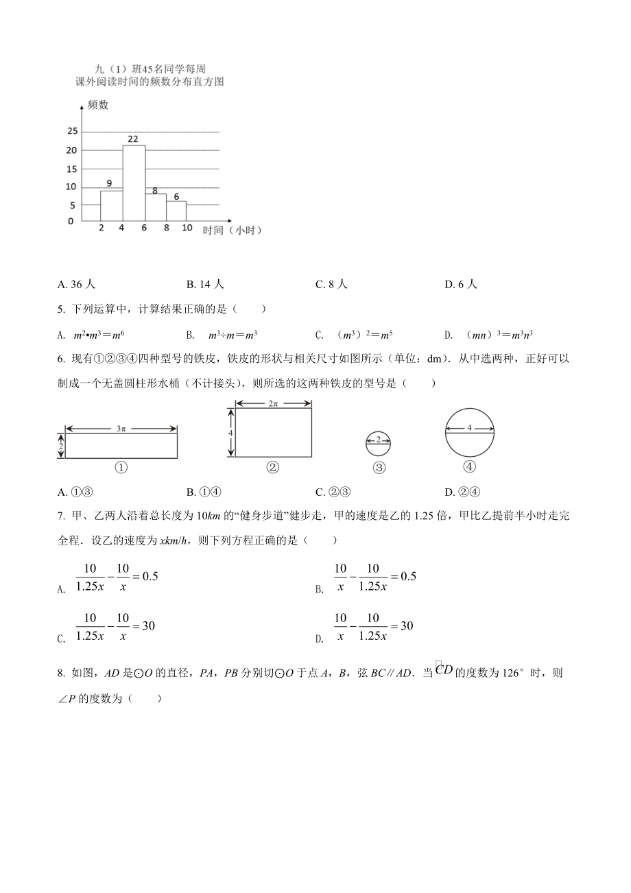 2022年浙江省温州市（龙湾、经开）中考第一次适应性测试数学试题（含答案解析）_第2页