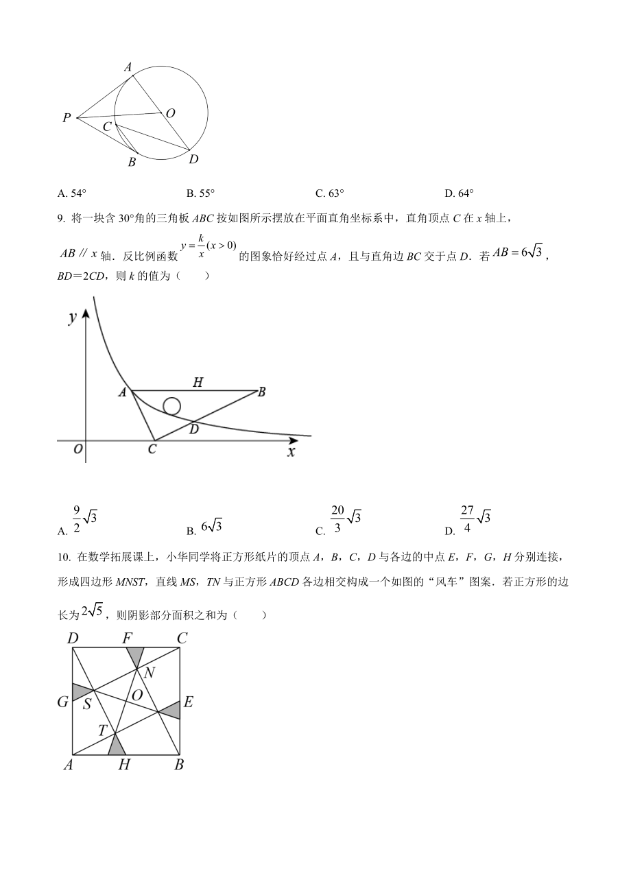 2022年浙江省温州市（龙湾、经开）中考第一次适应性测试数学试题（含答案解析）_第3页