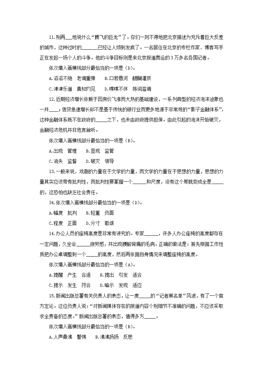 2019年3月北京银行长沙分行春季招聘笔试真题及答案_第3页