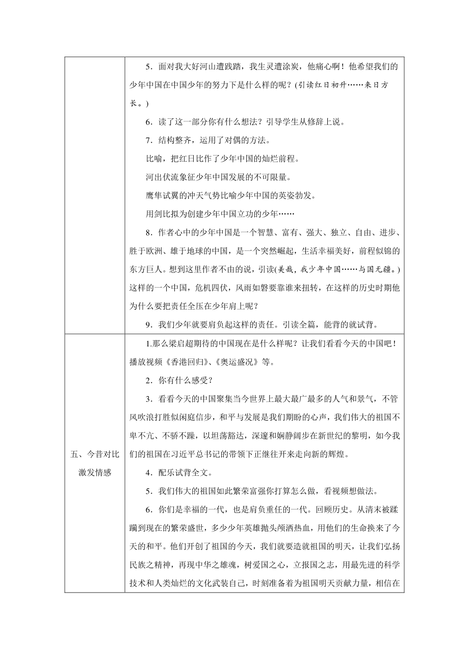 13.少年中国说（节选）教案_第2页
