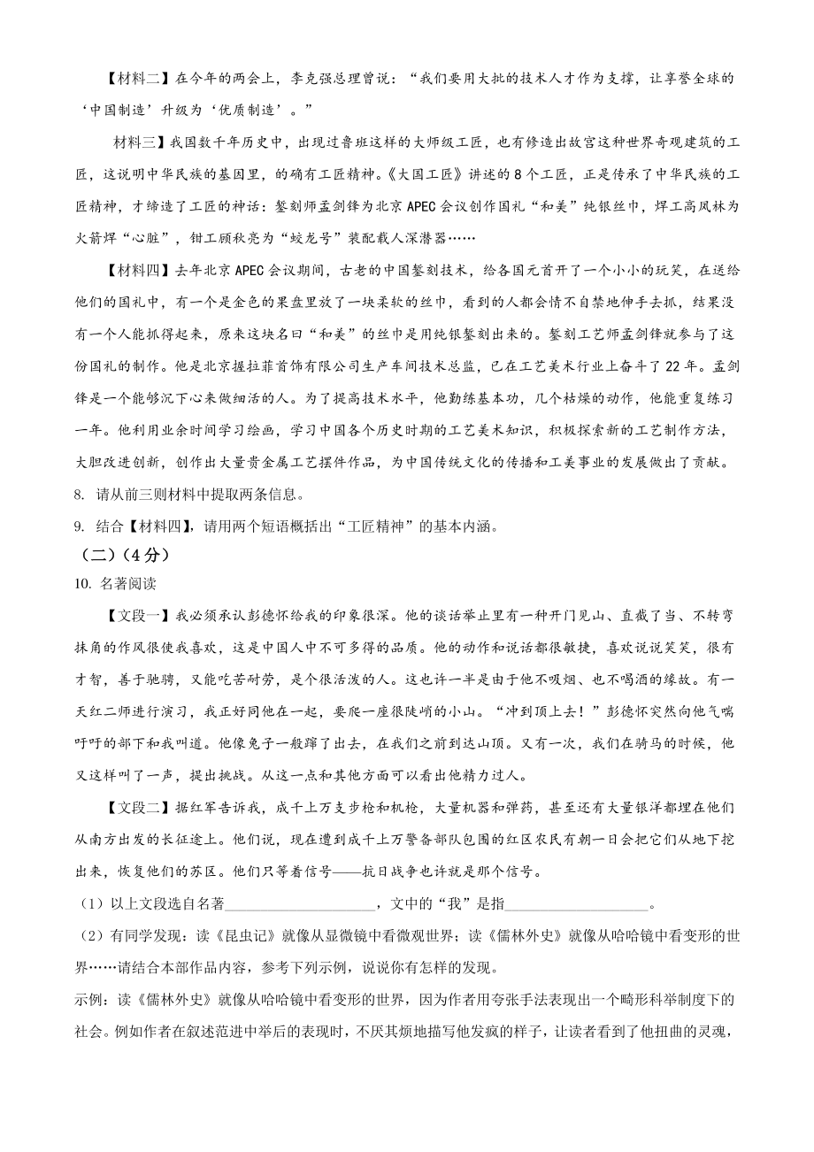 2022年云南省红塔区初中学业水平模拟语文试卷（一）含答案解析_第3页