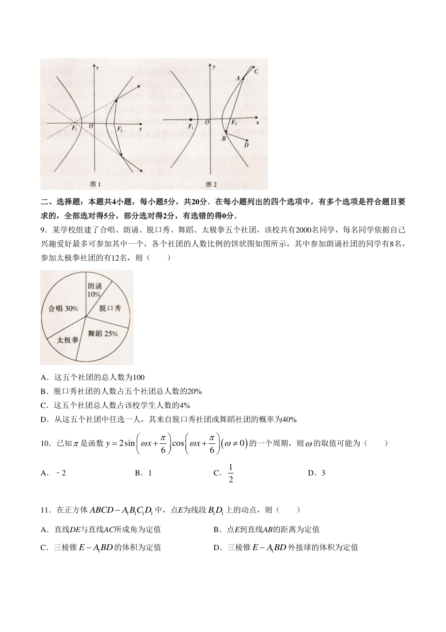 广东省湛江市2022届高三二模数学试题（含答案）_第2页