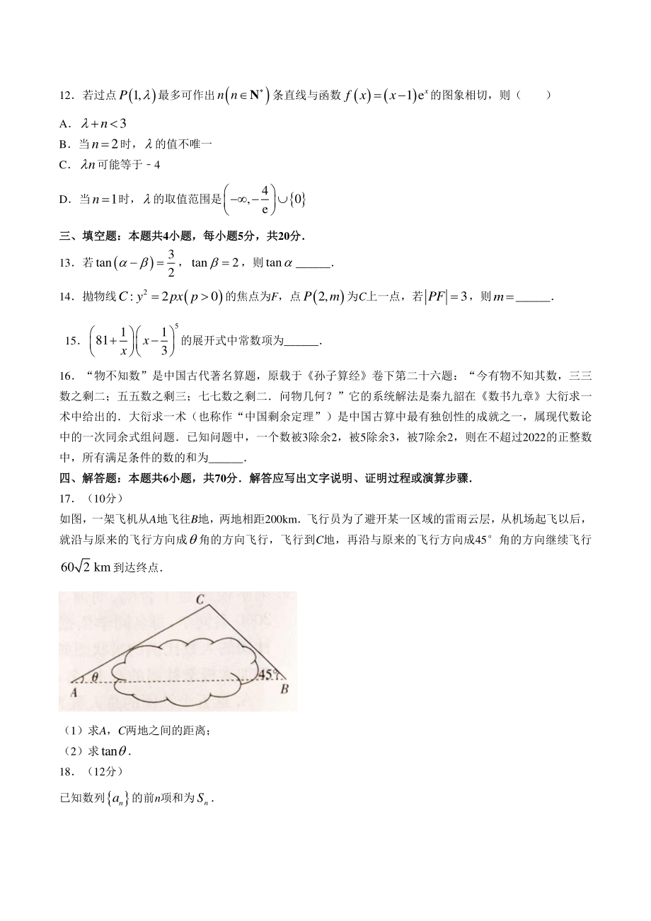 广东省湛江市2022届高三二模数学试题（含答案）_第3页