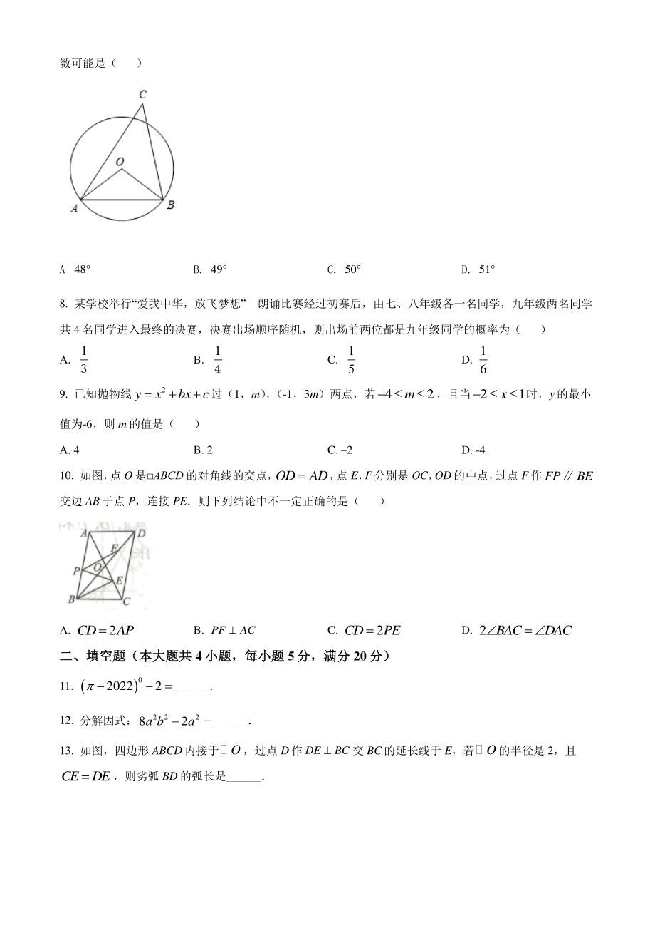 2022年安徽省滁州市来安县中考一模数学试题（含答案解析）_第2页