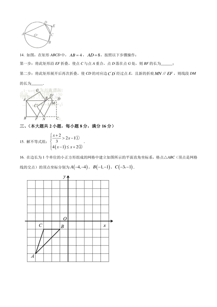 2022年安徽省滁州市来安县中考一模数学试题（含答案解析）_第3页