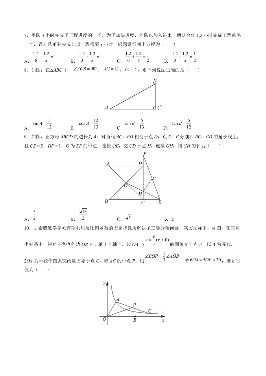 2022年江苏省苏州市中考冲刺数学试卷（2）含答案解析_第2页