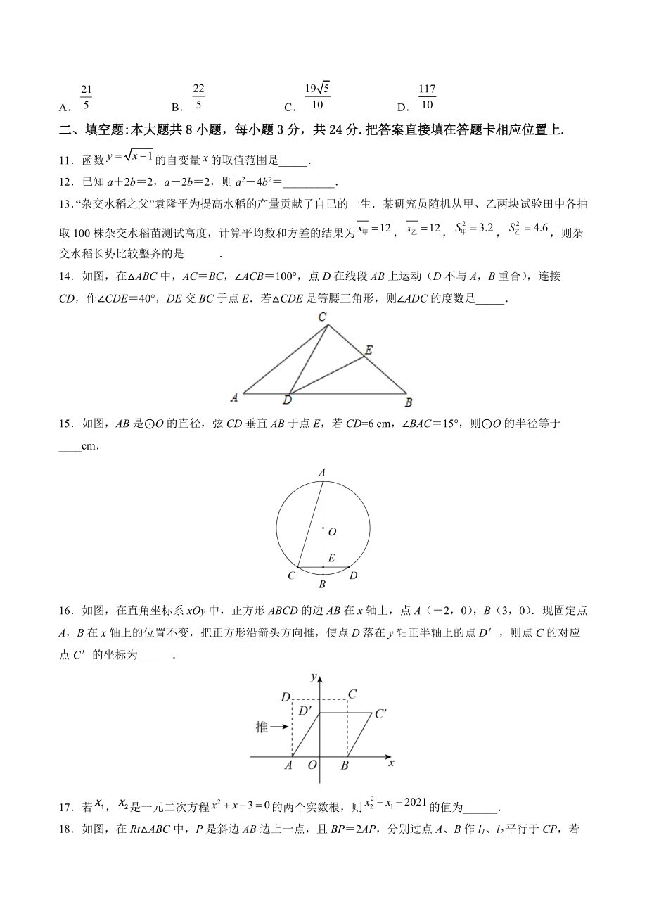 2022年江苏省苏州市中考冲刺数学试卷（2）含答案解析_第3页