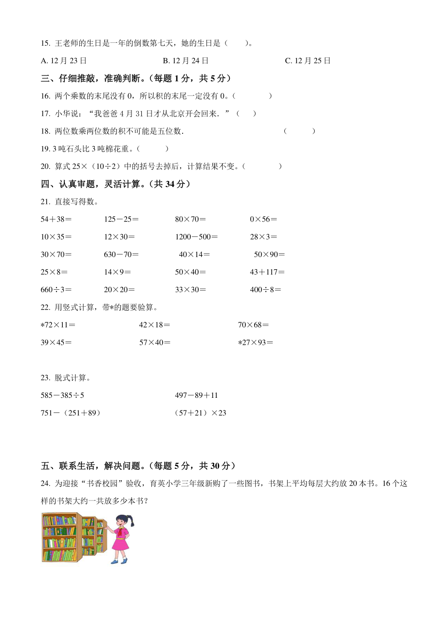 2020-2021学年江苏省南京市江北新区三年级下期中学业质量监测数学试卷（含答案解析）_第2页