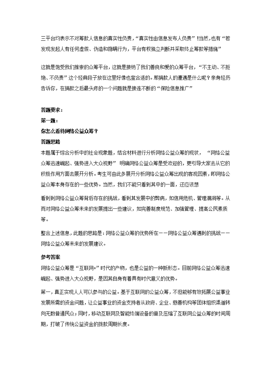 2019年12月10日上午中国人民银行经济金融岗面试真题及答案_第3页