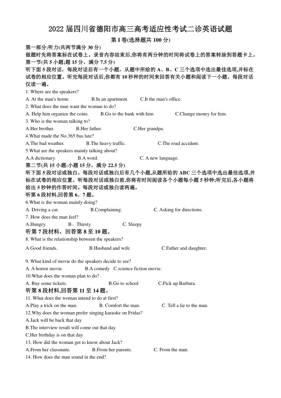 2022届四川省德阳市高考适应性考试二诊英语试题（含答案解析）_第1页