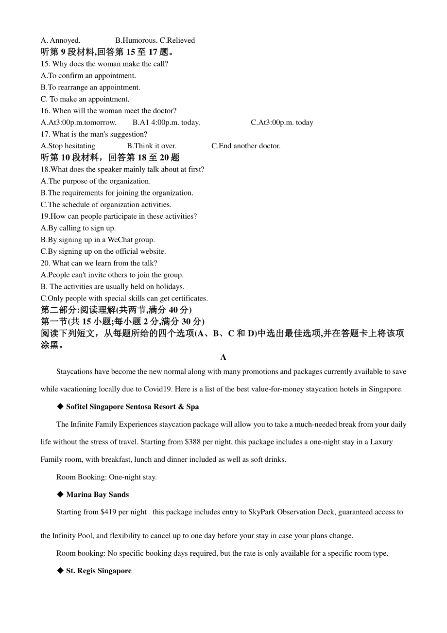 2022届四川省德阳市高考适应性考试二诊英语试题（含答案解析）_第2页