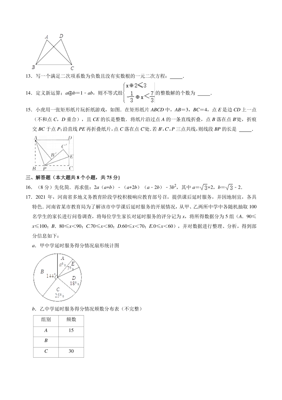 2022年河南省安阳市滑县中考数学决胜模拟试卷（含答案解析）_第3页