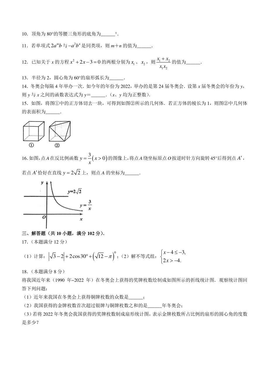 2022年江苏泰州兴化市中考一模考试数学试题（含答案）_第2页