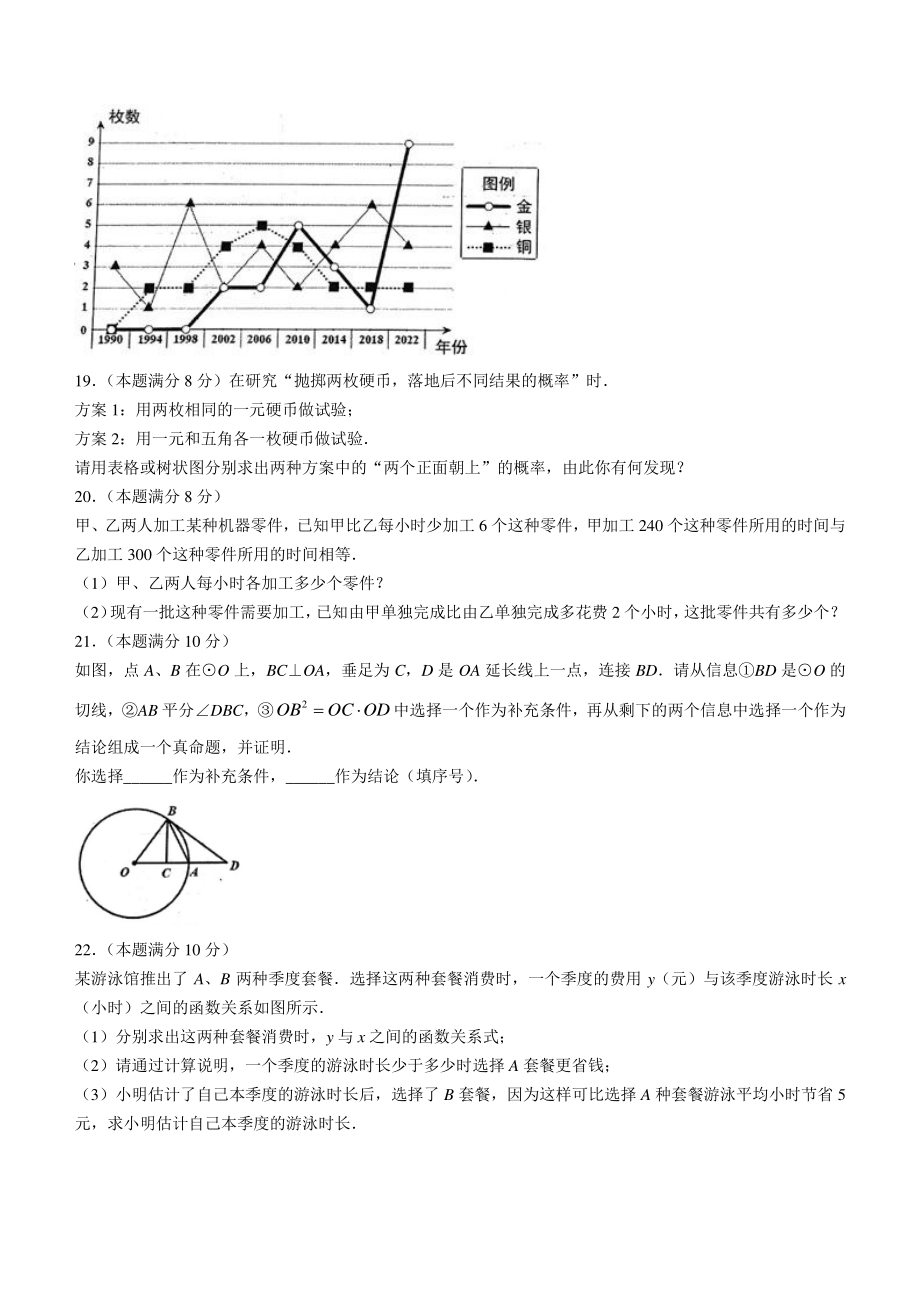 2022年江苏泰州兴化市中考一模考试数学试题（含答案）_第3页