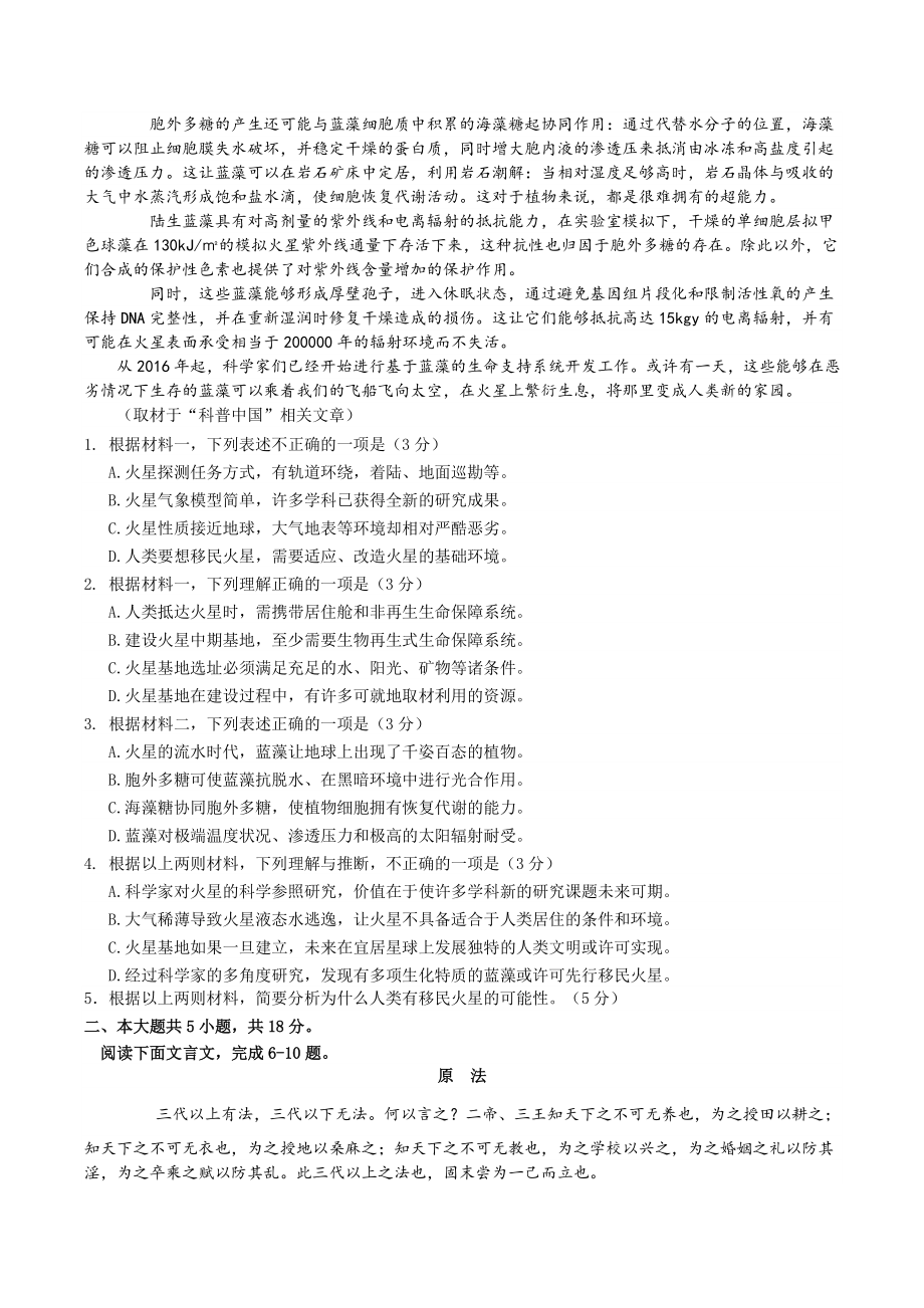 北京市密云区2022年高三一模语文试卷（含答案）_第2页