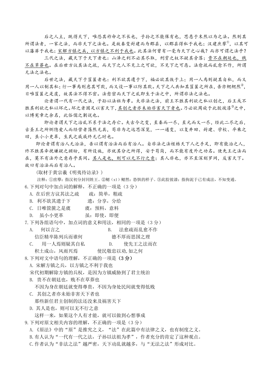 北京市密云区2022年高三一模语文试卷（含答案）_第3页