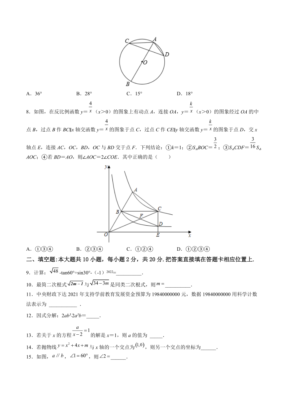 2022年江苏省常州市中考冲刺模拟数学试卷（含答案解析）_第2页