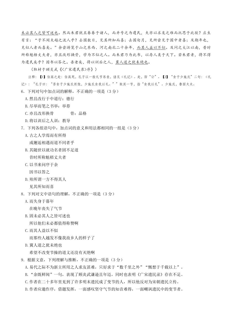 北京市通州区2022年高三一模语文试卷（含答案）_第3页