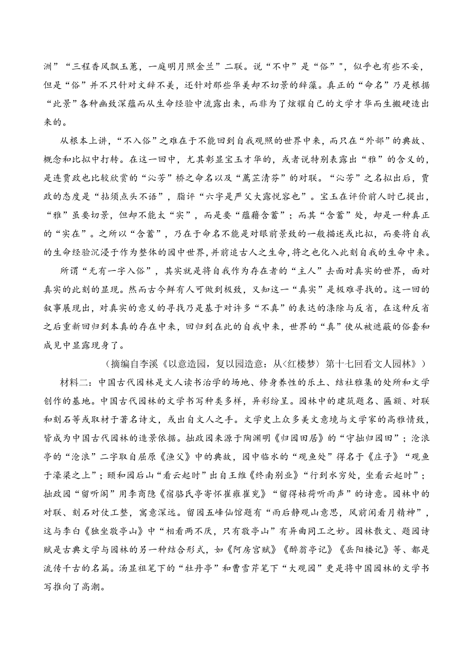 山东省济宁市兖州区2021-2022学年高一下学期期中考试语文试题（含答案）_第2页