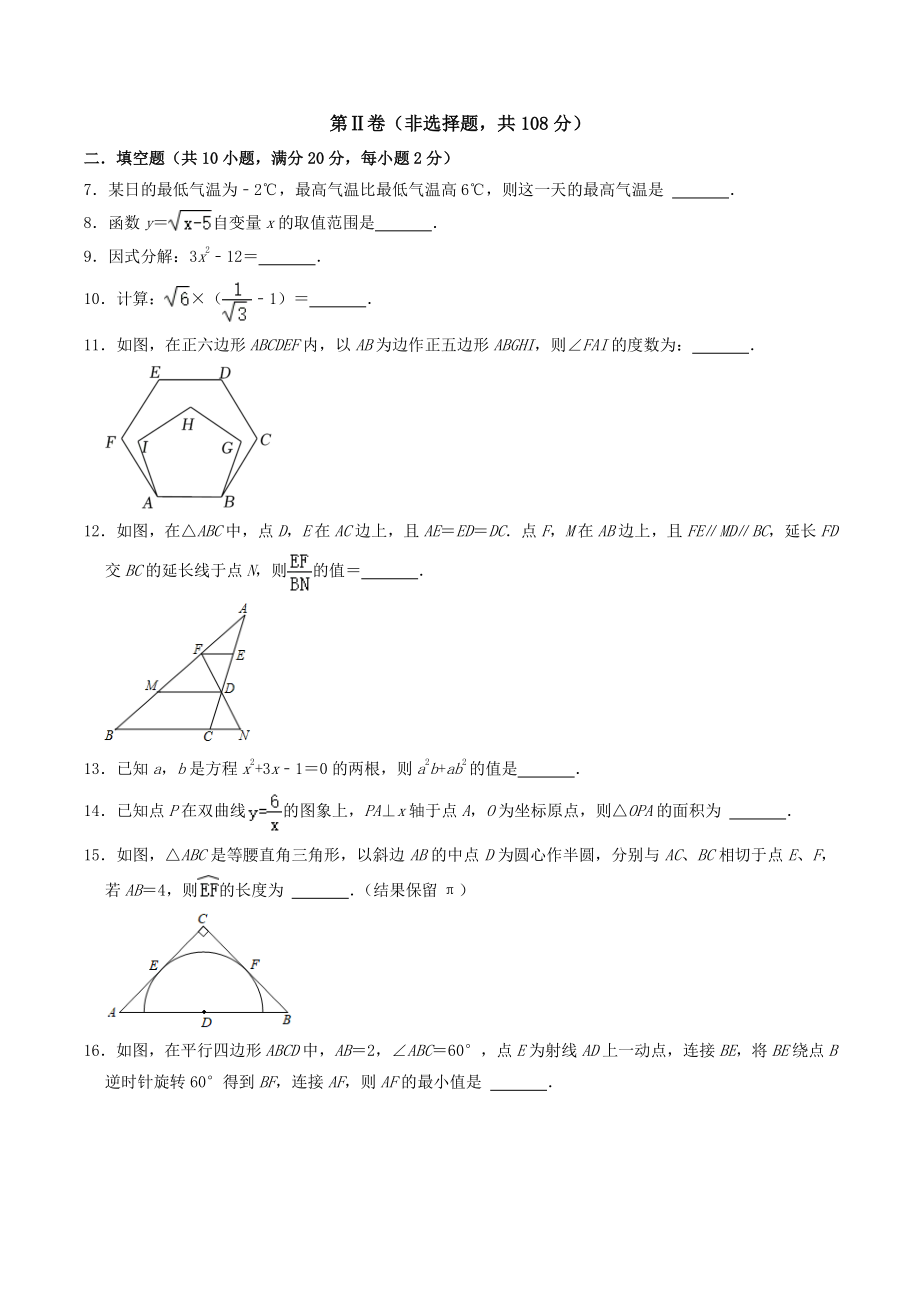 2022年南京市中考考前猜题数学试卷（含答案解析）_第2页