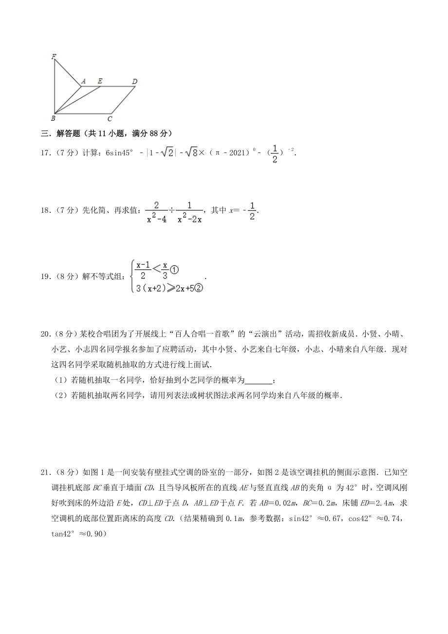 2022年南京市中考考前猜题数学试卷（含答案解析）_第3页