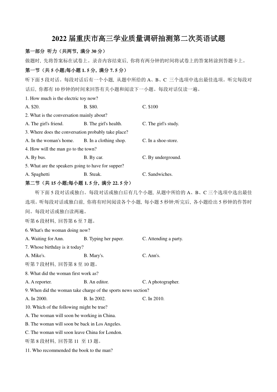 2022届重庆市高三学业质量调研抽测第二次英语试题（含答案）_第1页