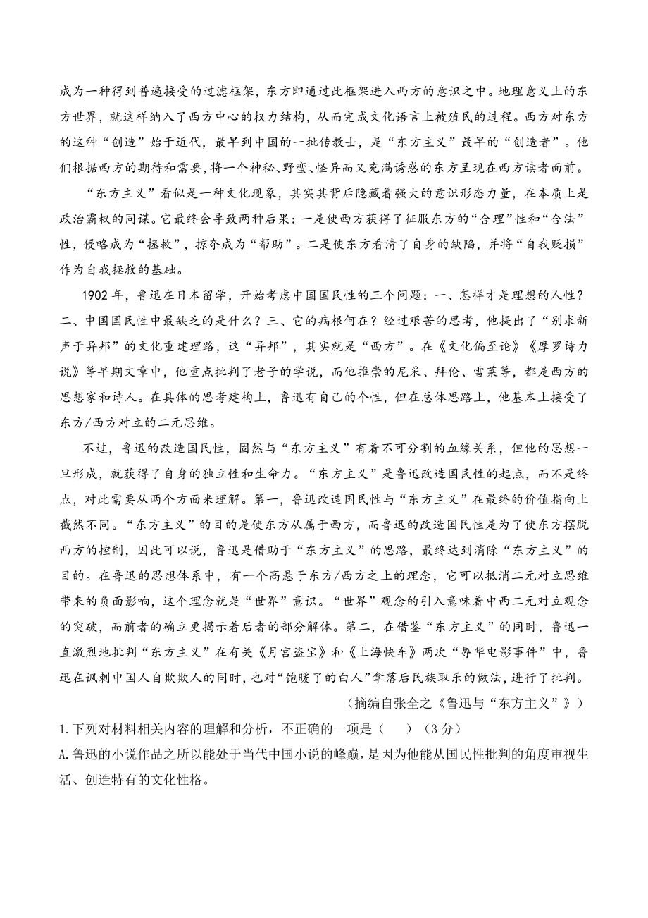 山东省济宁市兖州区2021-2022学年高二下期中检测语文试题（含答案）_第2页