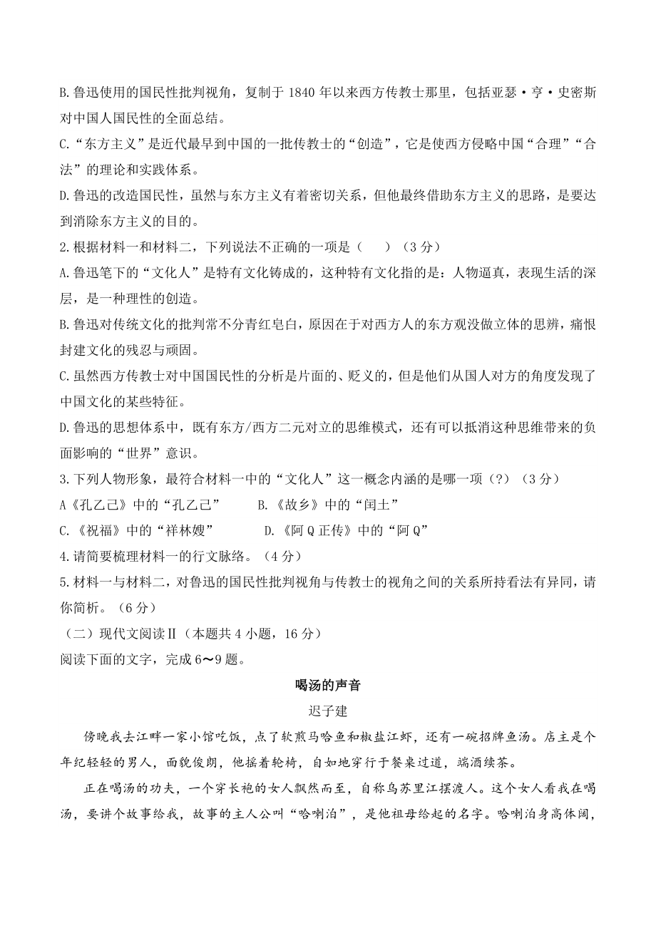 山东省济宁市兖州区2021-2022学年高二下期中检测语文试题（含答案）_第3页