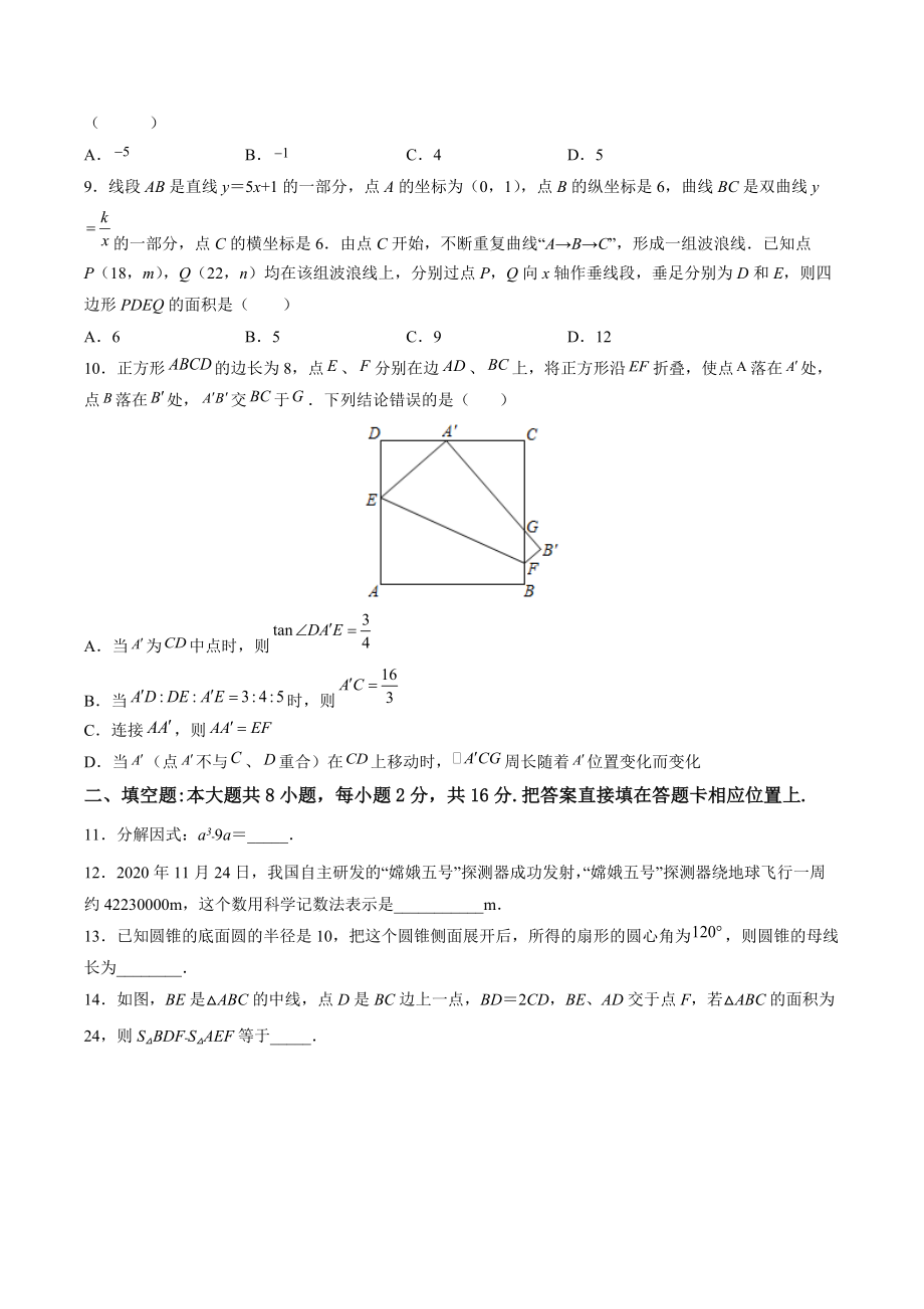 2022年江苏省无锡市中考冲刺模拟数学试卷（含答案解析）_第2页